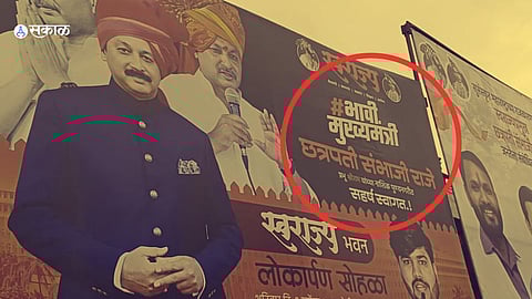 Sambhajiraje Chhatrapati