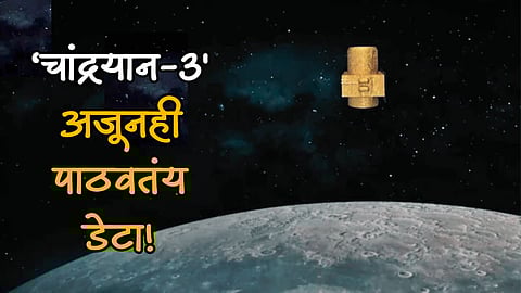 Chandrayaan 3 SHAPE Payload