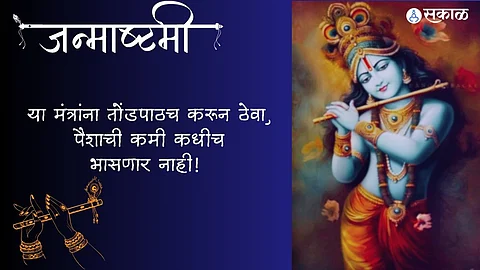 Janmashtami 2023