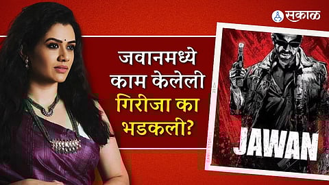 jawan actress girija oak godbole angry on beauty products shah rukh khan