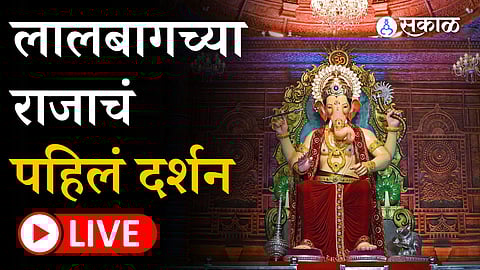 Lalbaughcha Raja Darshan: लालबागच्या राजाचं प्रथम दर्शन; पाहा नितीन देसाईंचा शेवटचा 'शिवराज्याभिषेक' देखावा