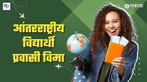 प्रवासी विमा का आवश्यक