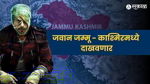 Shah Rukh Khan's Jawan screened at Handwara cinema hall in Jammu & Kashmir