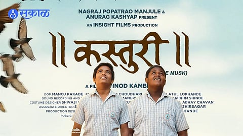 Kasturi Release Postpone: राष्ट्रीय पुरस्कार विजेत्या 'कस्तुरी'चं प्रदर्शन लांबणीवर! अडचण काय?