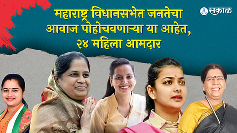 Navratri Utsav Special: महाराष्ट्र विधानसभेत जनतेचा आवाज पोहोचवणाऱ्या या आहेत २४ महिला आमदार !