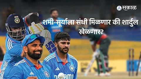 IND vs NZ Playing 11: शमी-सूर्याला संधी मिळणार की शार्दुल खेळणार? टीम इंडियासमोर आज न्यूझीलंड, कोण बनणार नंबर 1?