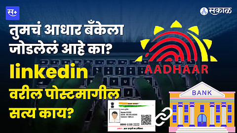 आधार कार्डवरील माहिती सुरक्षित आहे का?