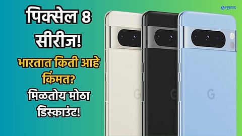 Google Pixel 8 Price