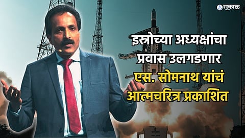 S. Somnath Autobiography