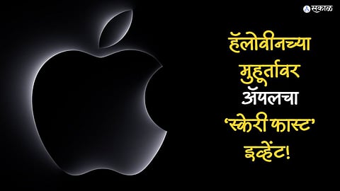 Apple Scary Fast Event