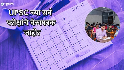 UPSC Exam Dates 2024