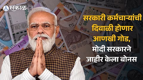 Modi government Diwali Bonus