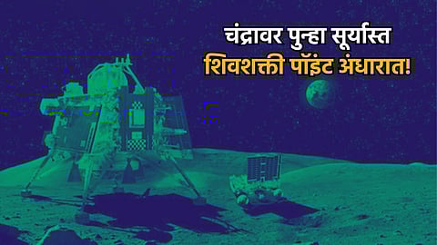 Chandrayaan 3