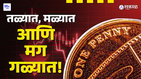 पेनी स्टाॅकचा विळखा