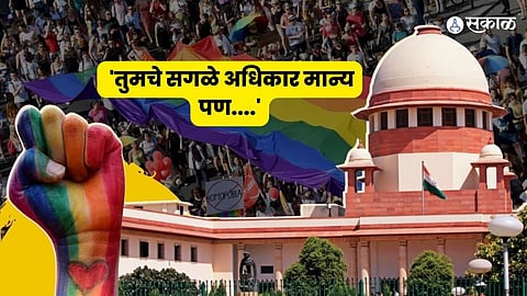 Same Sex marriage LGBTQ Supreme Court Verdict