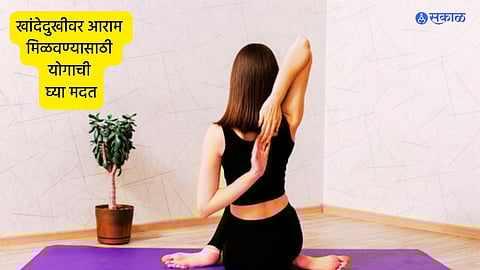 Yoga For Shoulder Pain