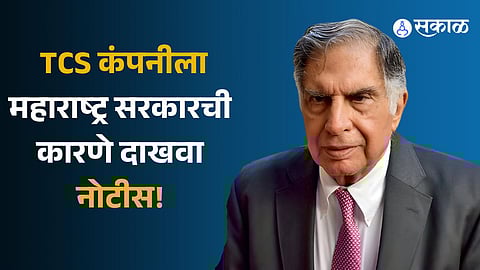 TCS Recruitment Delay IT Company Receives Notice From Maharashtra's Labour Ministry know details