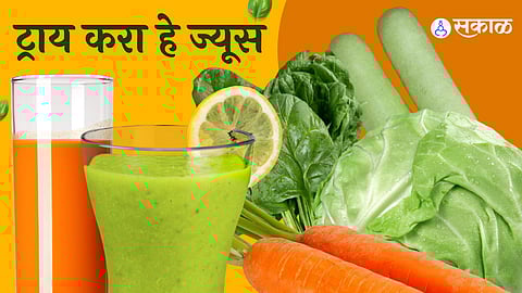 Early Weight Loss साठी भाज्यांचे ज्यूस
