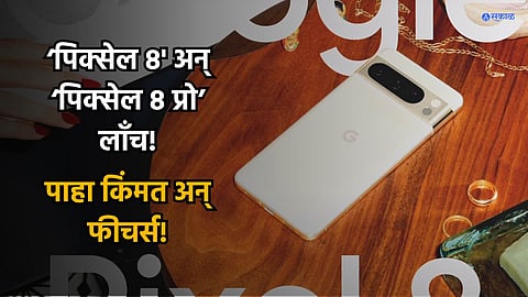 Google Pixel 8 Price