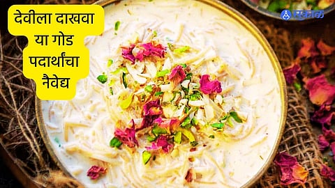 Navratri 2023 Recipe