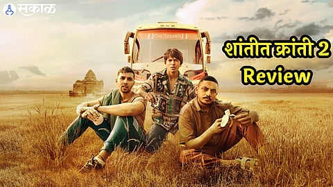 shantit kranti 2 review lalit prabhakar alok rajwade abhay mahajan tvf sony liv