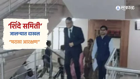 शिंदे समिती जालन्यात दाखल