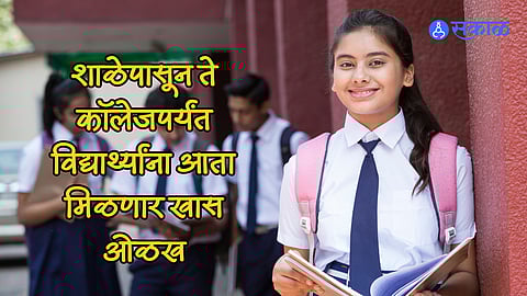 one nation one id for school students government may launch soon Marathi news