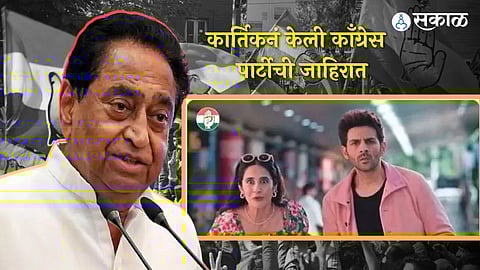 Fake Video of Kartik aryan viral on MP Assembly Elections 2023