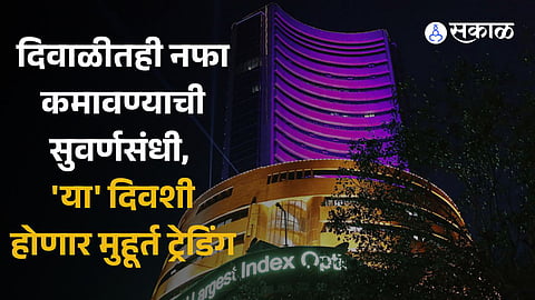 Diwali Muhurat Trading 2023 Time