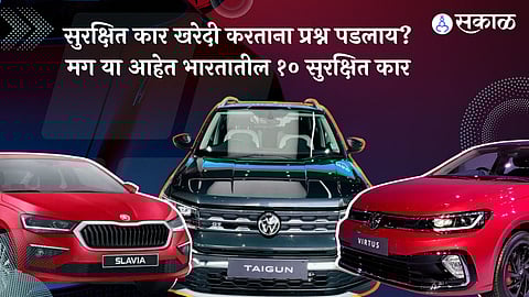 सुरक्षित कार