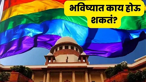 Same Sex Marriage Verdict of Supreme Court