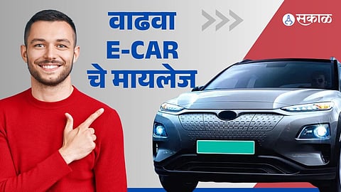 Electric Carची वाढवा रेंज