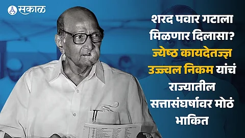 Maharashtra Political Crisis