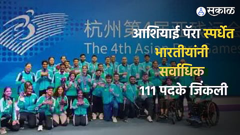 india won 111 medals in Para Asian Games marathi news sport