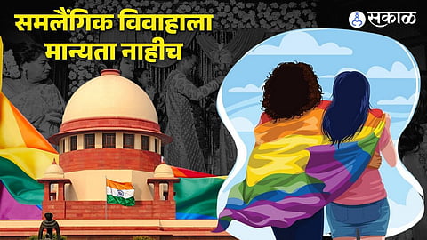 Same Sex Marriage Verdict