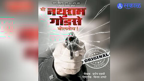 From name of the play Godse Vs Godse Uday Dhurat run in court against Sharad Ponkshe