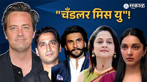 Matthew Perry Passed Away