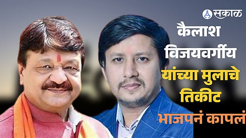 story of kailash vijayvargiya son akash vijayvargiya ticket cut in mp bjp releases fifth list politics marathi news