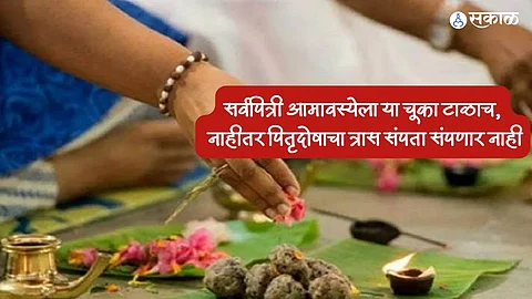 Sarva Pitru Amavasya 2023