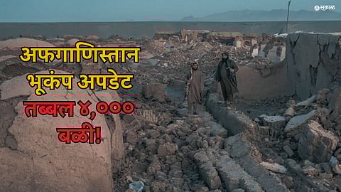 Afghanistan earthquake Death Toll