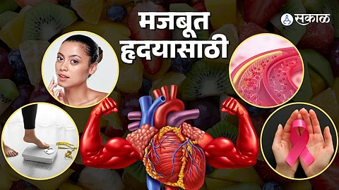 Bad Cholesterol कमी करण्यासाठी फळ