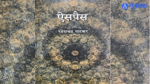rameshchandra patkar aispais literary book highlights is distinct identity as literary writer