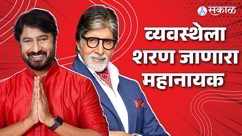 Kiran Mane Post On Amitabh Bachchan