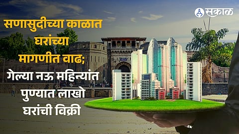 Increase in housing demand during festive season; 1,07,445 houses sold in Pune in last nine months write jatin suratwala