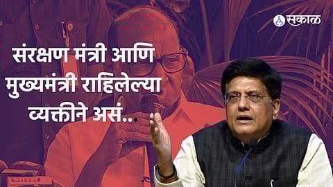Piyush Goyal On Sharad Pawar
