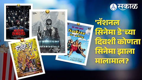 Mission Raniganj Vs Thank You For Coming Vs Jawan vs Fukrey 3 Box Office Collection On National Cinema Day 2023