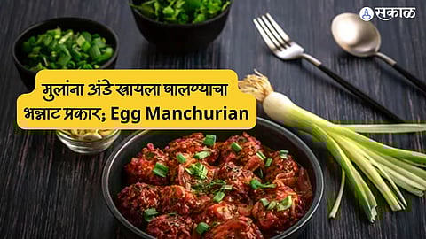 Egg Manchurian Recipe: