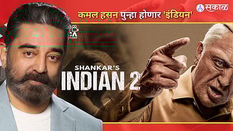 Indian 2: