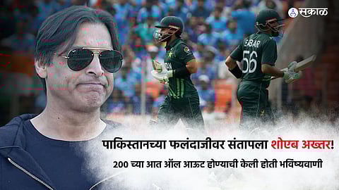 shoaib akhtar angry on pakistan bad batting against india babar azam