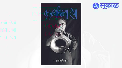 Jalgaon Raju Baviskar : राजू बाविस्कर यांच्या ‘काळ्या-निळ्या रेषा’ आत्मकथनाचा एम.ए.च्या अभ्यासक्रमात समावेश